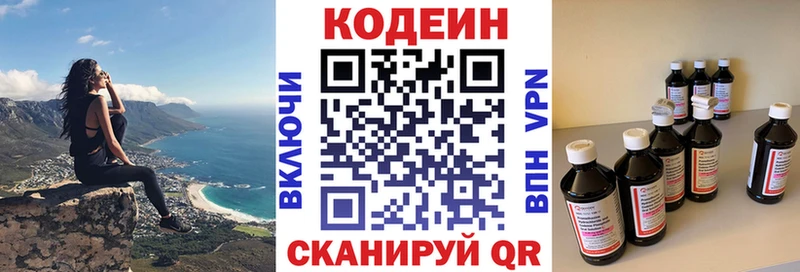 Codein напиток Lean (лин)  Бирск 
