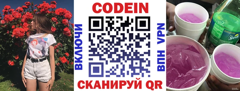 Кодеиновый сироп Lean Purple Drank Бирск